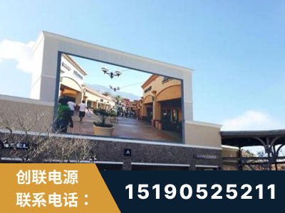 保山-北京八达岭奥特莱斯显示屏项目