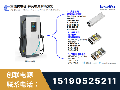 保山-直流充电桩-开关电源解决方案